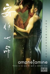 安非他命 poster
