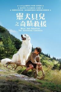 灵犬雪莉：冒险再出发 poster