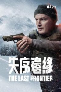 失序边缘 poster