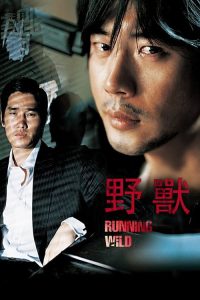 野兽 poster
