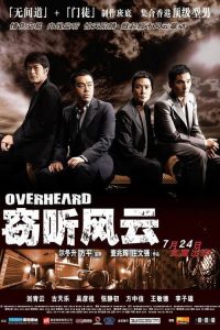 窃听风云 poster
