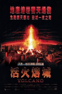 活火熔城 poster