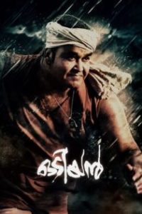 ഒടിയന്‍ poster