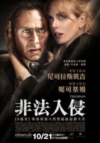 非法入侵 poster