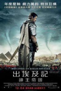 法老与众神 poster
