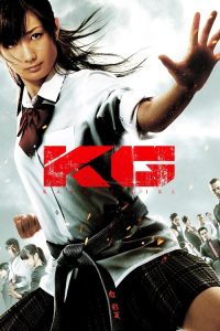 空手道女孩 poster