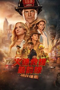 紧急呼救：纳什维尔 poster