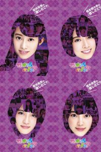 乃木坂在哪里？ poster