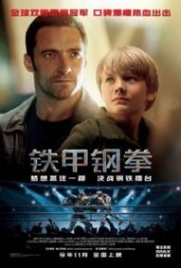 铁甲钢拳 poster