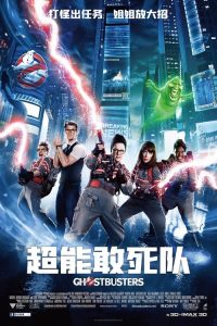 超能敢死队 poster
