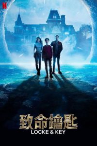 致命钥匙 poster