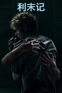 利未记 poster