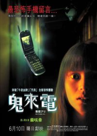 鬼来电 poster