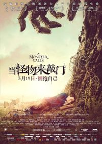 当怪物来敲门 poster