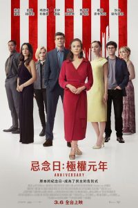 周年纪念日 poster