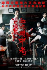 考死：血之期中考试 poster