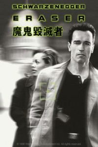 蒸发密令 poster
