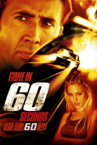 极速60秒 poster