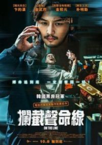 声命线索 poster
