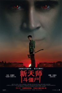 新天师斗僵尸 poster