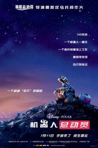 机器人总动员 poster