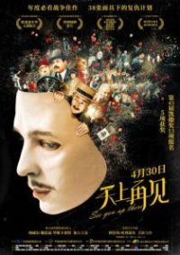 天上再见 poster