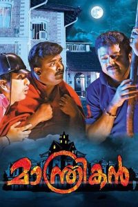 മാന്ത്രികൻ poster