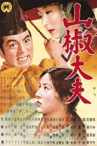 山椒大夫 poster