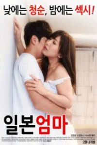 日本妈妈 poster