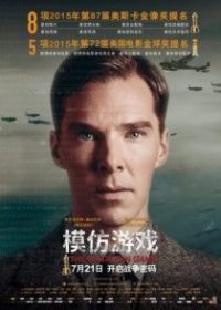 模仿游戏 poster