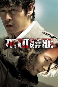 不可饶恕 poster