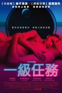 太空异旅 poster