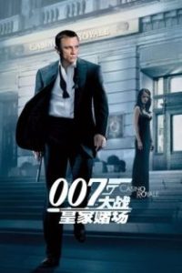 007：大战皇家赌场 poster