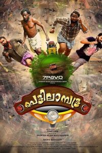 പെട്ടിലാമ്പട്ട്ര poster