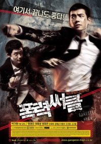 黑帮高中 poster