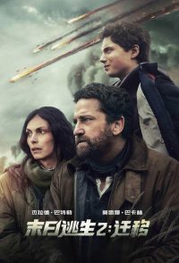 末日逃生2：迁移 poster