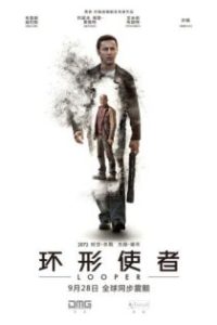 环形使者 poster