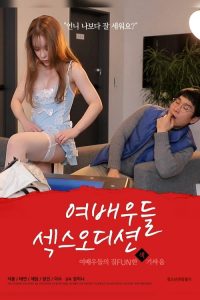 女演员：性试镜 poster
