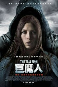 高个夜魔 poster