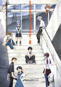 福音战士新剧场版：破 poster