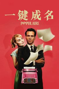 一键成名 poster