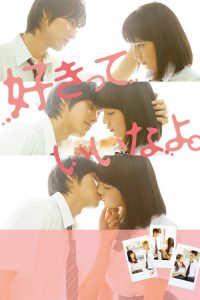 只要你说你爱我 poster