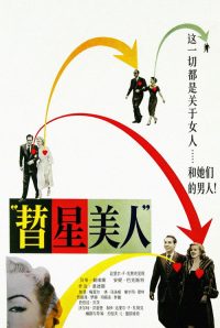 彗星美人 poster
