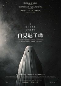 鬼魅浮生 poster