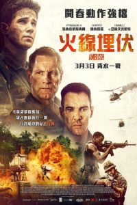 伏击 poster