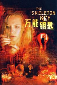 万能钥匙 poster