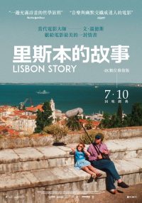 里斯本的故事 poster