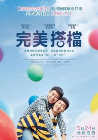 我的一级兄弟 poster