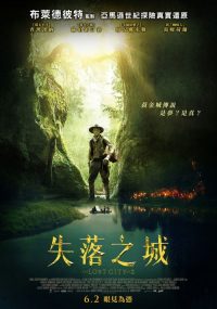 迷失Z城 poster