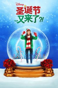 圣诞再临 poster
